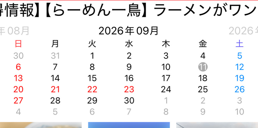 お得エブリデイの実際のカレンダー画面