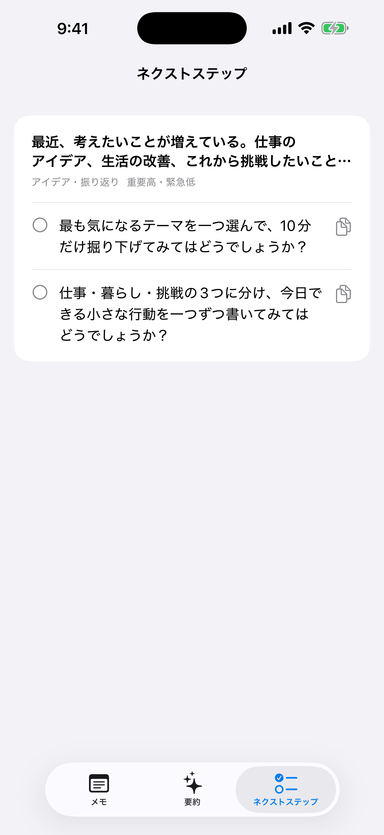 具体的な行動を示すネクストステップ画面