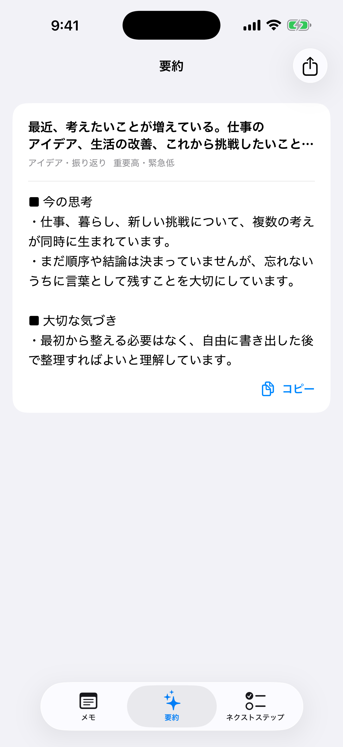意味ごとに整理された要約画面